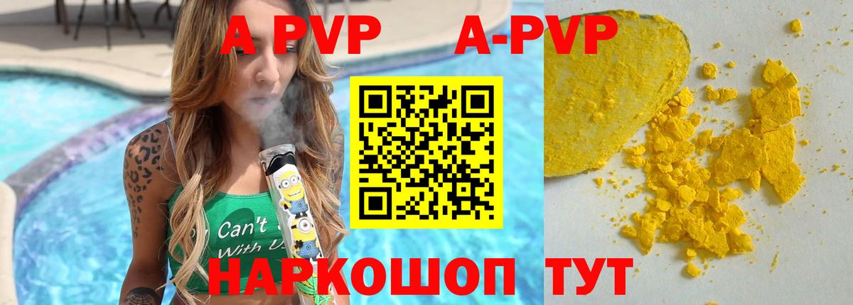 Мытищи  А ПВП кристаллы  A-PVP СК  A PVP СК  Alpha PVP  Вход с VPN 