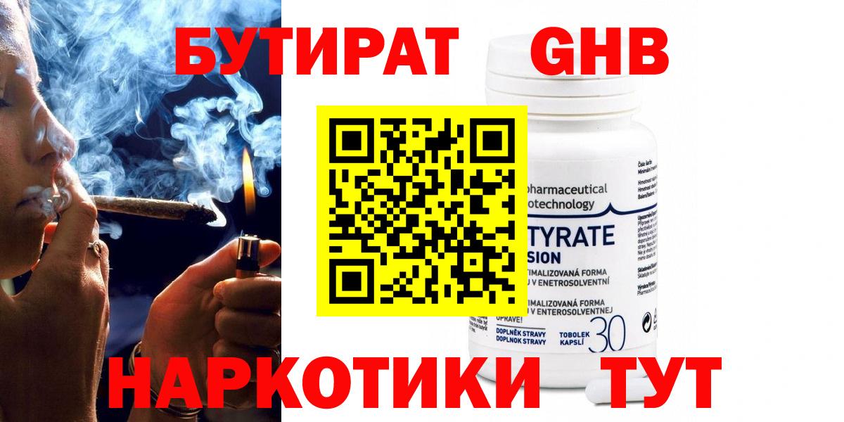 Мытищи  БУТИРАТ GHB  Вход с VPN 