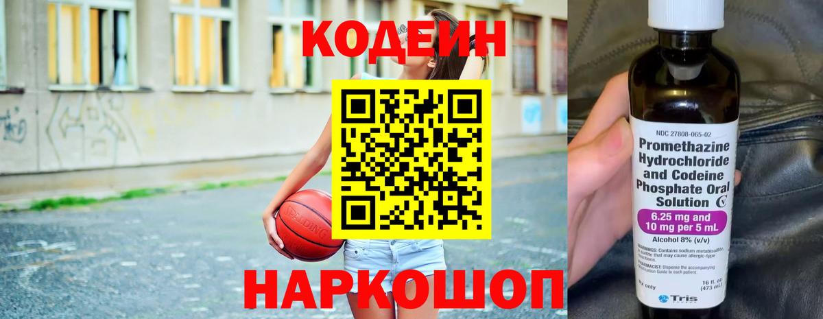 Мытищи  Кодеиновый сироп Lean напиток Lean (лин)  Вход с VPN  Кодеиновый сироп Lean напиток Lean (лин) 